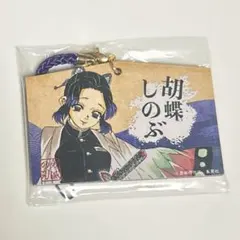 鬼滅の刃 ufotable 原作絵 絵馬 キーホルダー 胡蝶しのぶ