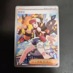 【大人気/ARS10+】トウコ sar ホワイトフレア ポケカ トウコ sar ホワイトフレア 大人気/ARS10+】トウコ sar