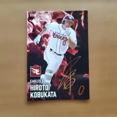 2026年最新】小深田大翔 サインの人気アイテム - メルカリ