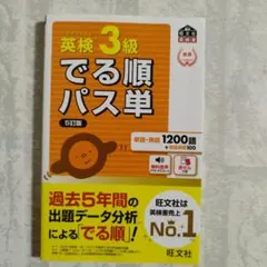 英検 3級 でる順 パス単 5 訂版 赤シート 付き
