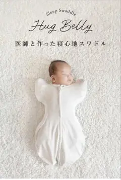 【美品】スワドル　Hug Belly Mサイズ
