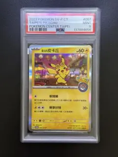ポケモンカード 台湾ポケモンセンター 限定 台北のピカチュウ プロモ