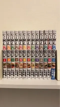 2026年最新】らーめん再遊記 全巻の人気アイテム - メルカリ