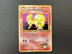 2026年最新】タケシのキュウコンの人気アイテム - メルカリ