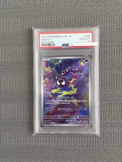 ゴース AR SV5K ワイルドフォース 080/071 PSA10