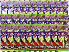 【未開封】ムニキスゼロ30パックセット