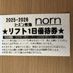 2026年最新】ノルン リフト券の人気アイテム - メルカリ
