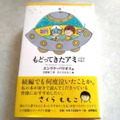 2026年最新】もどってきたアミ―小さな宇宙人の人気アイテム - メルカリ