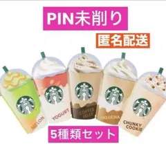 スターバックスカード　30周年　フラペチーノ 5種セット　PIN未削りのサムネイル