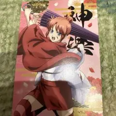 銀魂映画　吉原大炎上　ポストカード　神楽