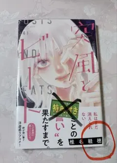 突風とビート 4巻