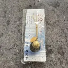 お守り・ゴールド 水鈴のおと