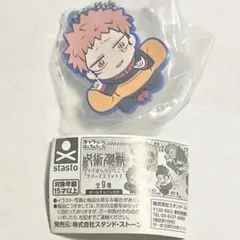【新品未開封】 呪術廻戦 きゃらばんちょうこう ラバーマスコット 虎杖悠仁