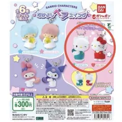 サンリオ　ハローキティ＆ダニエル　ペアフィギュアセット
