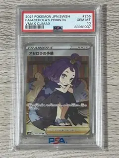新品シュリンク未開封品 アセロラの予感 sr psa10 2025年最新】アセロラの予感 sr psa10の人気アイテム - メルカリ
