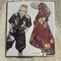 東京リベンジャーズ 原画展 ミニ色紙コレクションD