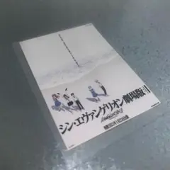 シン・エヴァンゲリオン 映画　特典