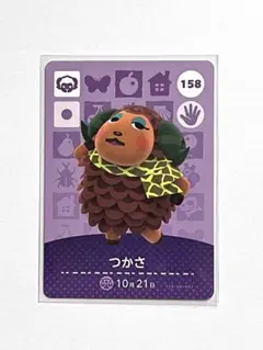 どうぶつの森amiibo つかさ カード 158