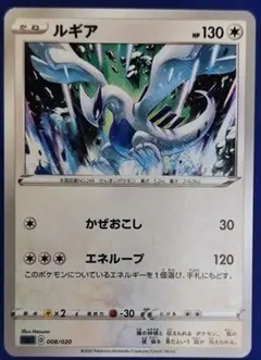 ルギア SCO スターターセットVMAX オーロンゲ 008/020