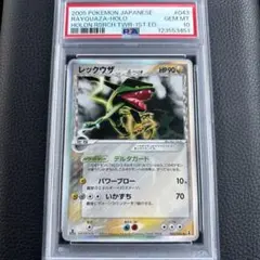 2025年最新】レックウザ デルタ種 psaの人気アイテム - メルカリ