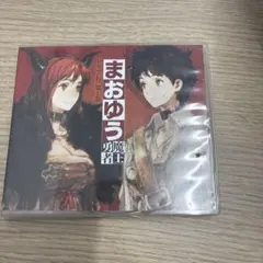 まおゆう魔王勇者 CD