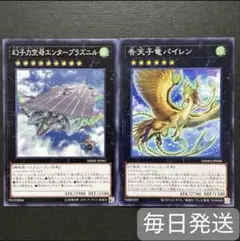 遊戯王　幻子力空母エンタープラズニル　告天子竜パイレン　ノーマル　計2枚　②