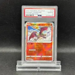 PSA10 かがやくリザードン K[s12a 015/172]　ポケモンカード