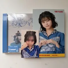 ラブワン 矢嶋由菜 約束のパスポート トレカ ポスカ ラキドロ