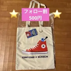 【新品未使用】 パペットスンスン　コンバースコラボ アイボリー　トートバッグ