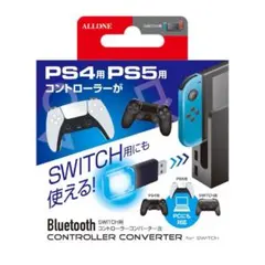 ALLONE アローン Switch用コントローラーコンバーター改