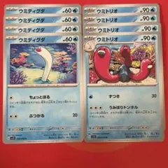 ウミディグダ・ウミトリオ ポケモンカード 8枚セット②のサムネイル