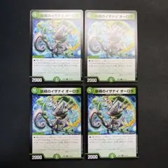 33187 妖精のイザナイ オーロラ 4枚セット