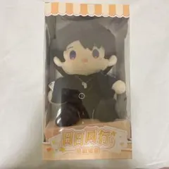 恋と深空 マヒル 公式 日々同行 シリーズ 着せ替え ぬいぐるみ 20cm