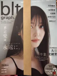 blt graph. vol.113 久保史緒里　乃木坂46