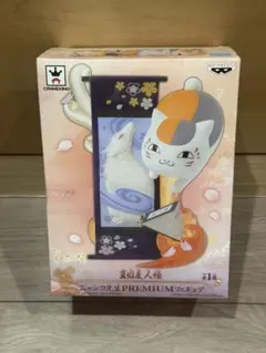 夏目友人帳 ニャンコ先生 PREMIUMフィギュア
