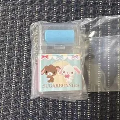 ローラー付き消しゴム風キーホルダー ガチャ シュガーバニーズ