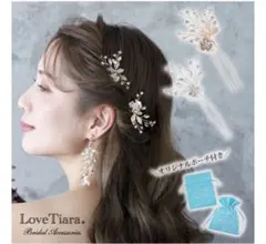 小枝アクセサリー　3本セット　ラブティアラ