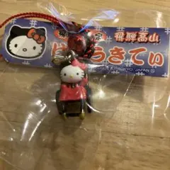 ハローキティ　根付け　飛騨高山