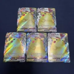 ピカチュウ VMAX RRR 046/184 5枚まとめ売り