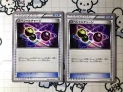 【XY】スペシャルチャージ　2枚　Kのサムネイル