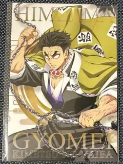 鬼滅の刃 ポストカード 悲鳴嶼行冥