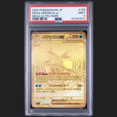 PSA10 メガゲッコウガex MUR 120/083 ニンジャスピナー 鑑定 - メルカリ