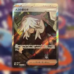 AZの安らぎ SR ニンジャスピナー 108/083