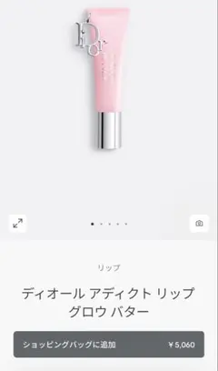 ディオール アディクト リップ グロウ バター 101
