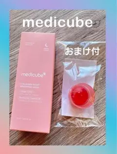 おまけ付 新品 Medicube コラーゲン　ナイトラッピング　マスク 75ml
