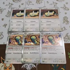 ポケモンカード ノコッチ ノココッチ ②