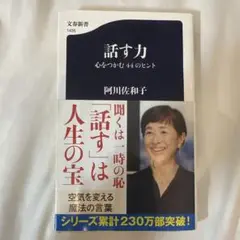話す力 心をつかむ44のヒント