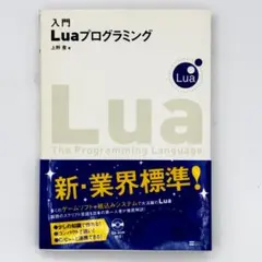 入門Luaプログラミング(CD有り) - メルカリ