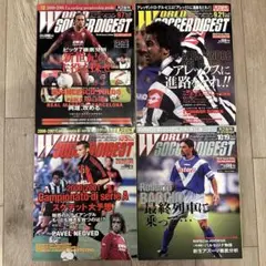 ワールドサッカーダイジェスト　4冊セット　2000年9月ー10月号