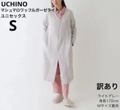 新品　UCHINOマシュマロワッフルガーゼライト ロングカーディガン　訳あり　Sのサムネイル